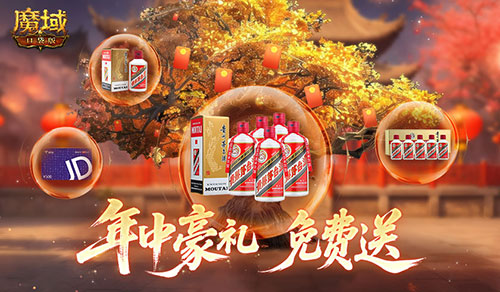 助你618回血！魔域口袋版年中盛典送万元实物豪礼[图1]