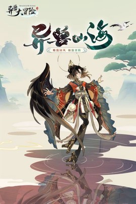 异兽大冒险截图1