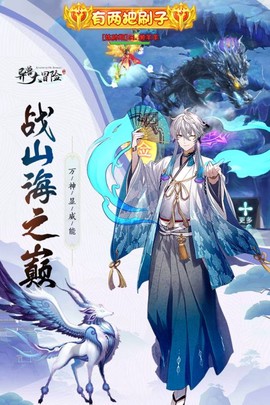 异兽大冒险截图3