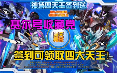 赛尔号四大天王怎么打[图1]