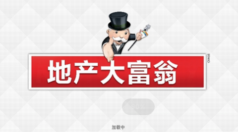 地产大富翁最新版截图1