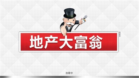 地产大富翁最新版截图2