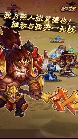 全民王者截图3
