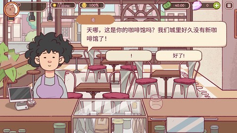 可口的咖啡正式版截图2