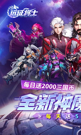 远征将士最新版截图1