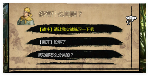 武林侠客传手机版[图2]