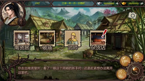 武林侠客传手机版截图1