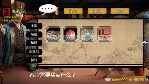 武林侠客传手机版截图2
