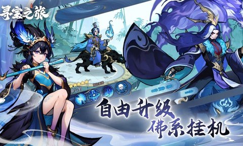 寻宝之旅截图2