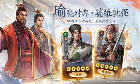 三国志战棋版竞技版截图2