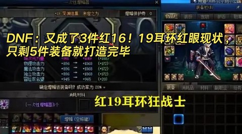 dnf红眼90带什么防具[图1]