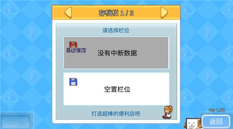 便利店开业日记官方版[图1]