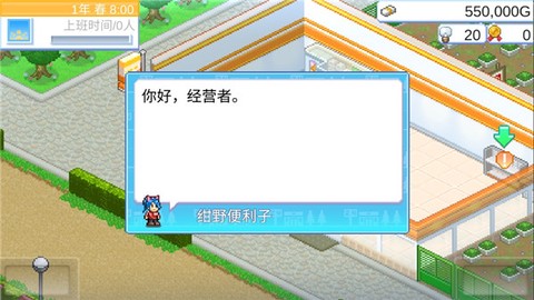 便利店开业日记官方版[图2]