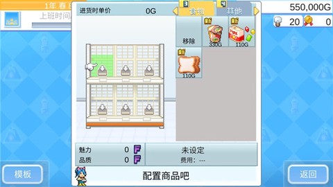 便利店开业日记官方版[图3]
