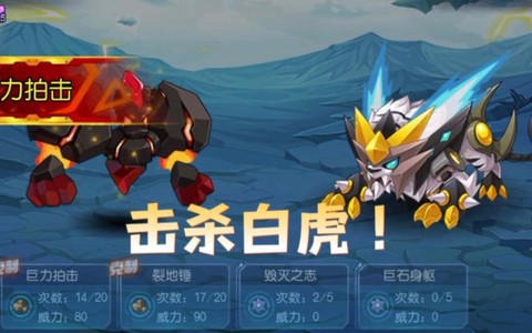 赛尔号真身白虎怎么打