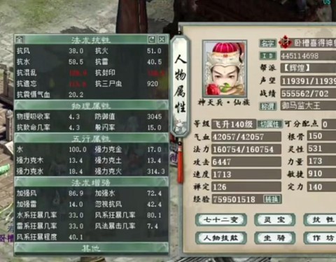 大话西游什么转男仙好