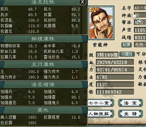 大话西游什么转男仙好[图2]