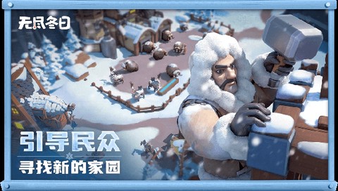 无尽冬日安卓版[图3]