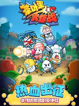 茶叶蛋大作战截图1