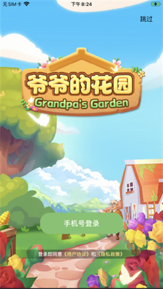 爷爷的花园截图1