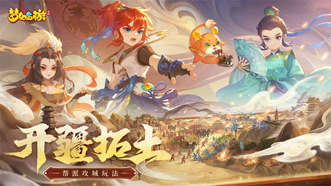 梦幻西游手游官服截图1