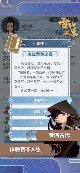 古代人生截图1