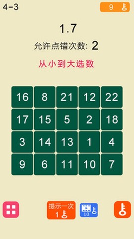 谜题记忆力截图1