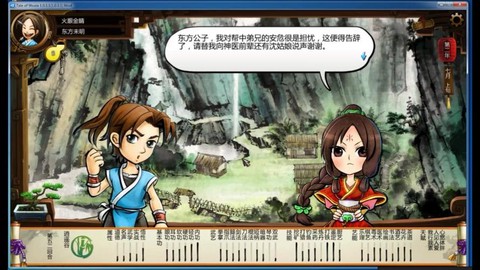 侠客风云传怎么缺德[图1]