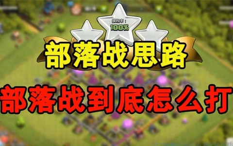 部落冲突怎么发起部落战