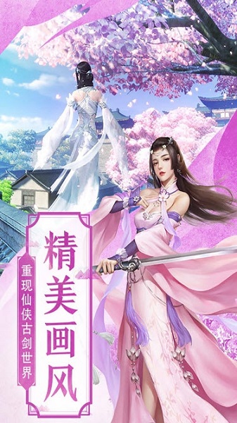仙域之巅截图3