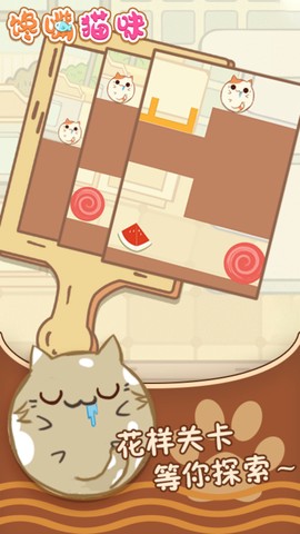 馋嘴猫咪截图1