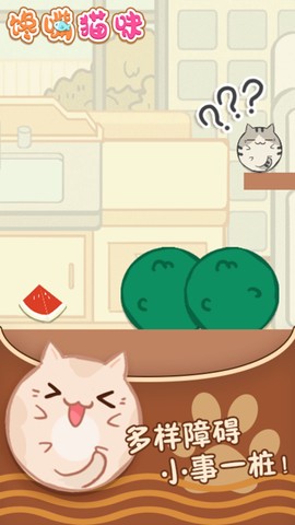 馋嘴猫咪截图2