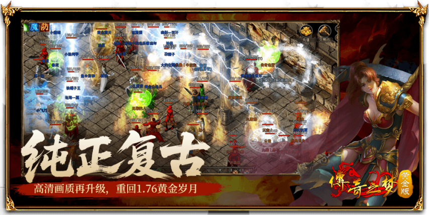 《传奇之梦黄金版》6月24日14:00删档首测！