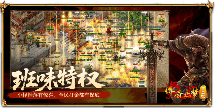 《传奇之梦黄金版》6月24日14:00删档首测！[图4]