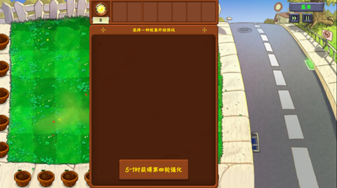 植物大战僵尸金铲铲版手游截图1