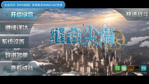 缝合尖塔截图1
