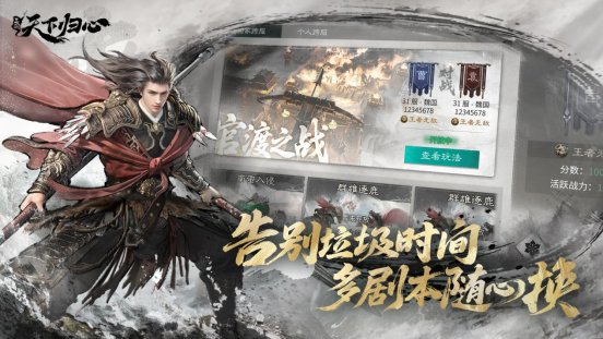 《三国：天下归心》首曝PV正式发布，邀君《入局》！[图12]