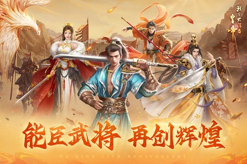 我在大清当皇帝官方版截图2