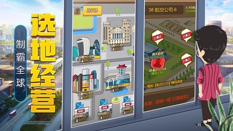 全民当老板截图2
