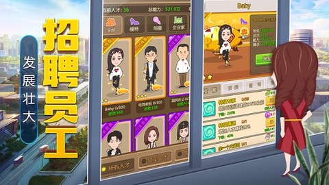 全民当老板截图3