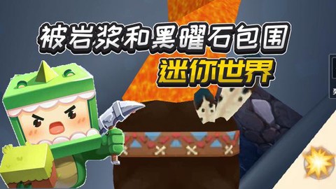 迷你世界黑曜石怎么得[图1]