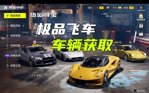 极品飞车16怎么买车[图2]