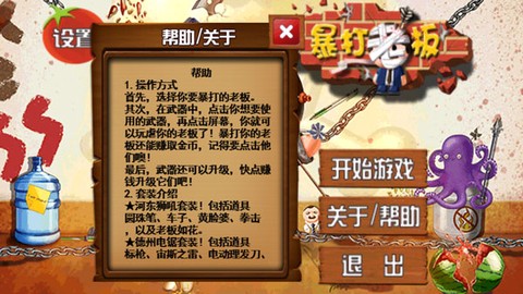 暴打老板安卓版[图1]