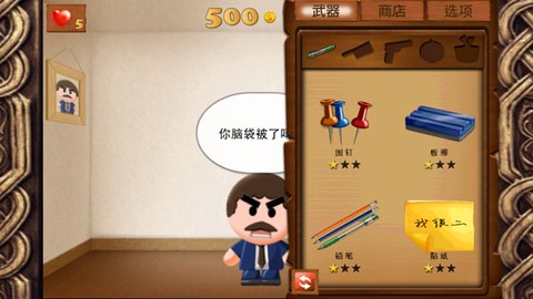 暴打老板安卓版截图2