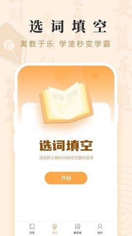 成语宝贝[图1]