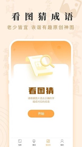 成语宝贝截图3
