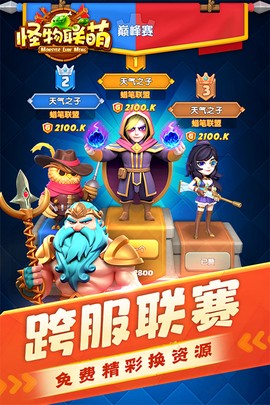 怪物联萌截图2