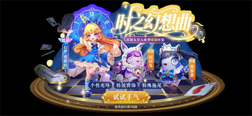 双面酒馆富豪场降临，《太空杀》爱丽丝时装萌翻全场