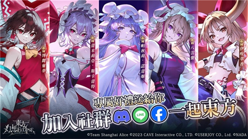 《东方幻想ECLIPSE》繁中版7.23引爆幻想乡 预登录送9000钻[图8]