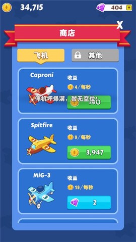 合并飞机截图2